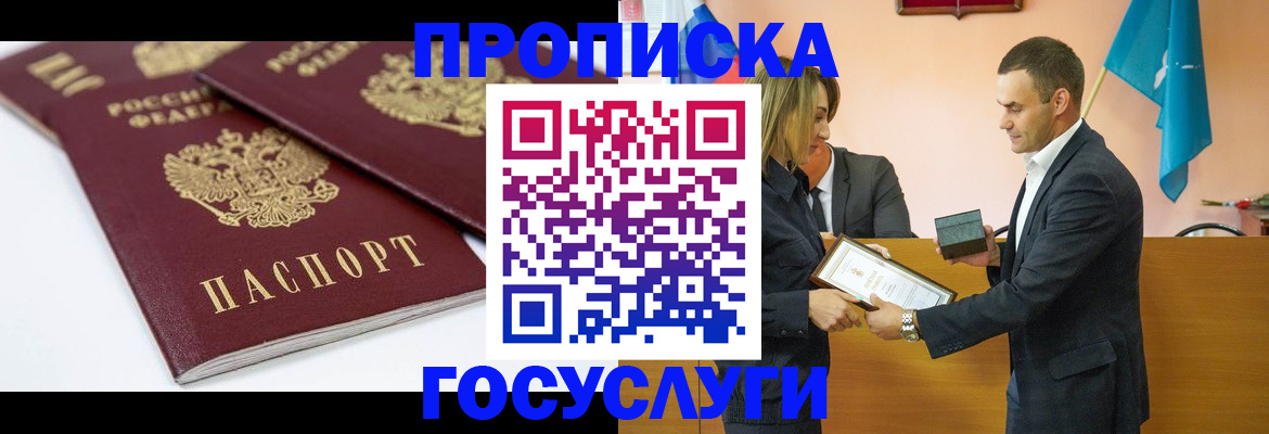 прописка ребенка в Воскресенске