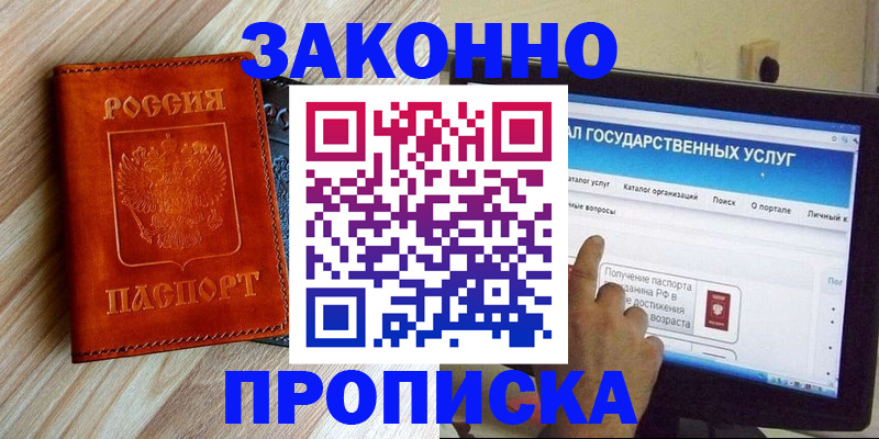 прописка гарантия в Воскресенске