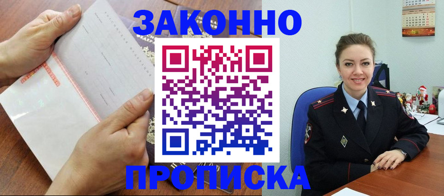 временная регистрация законно в Воскресенске