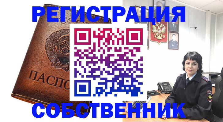 прописка регистрация в Воскресенске