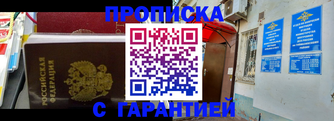 прописка паспорт в Воскресенске