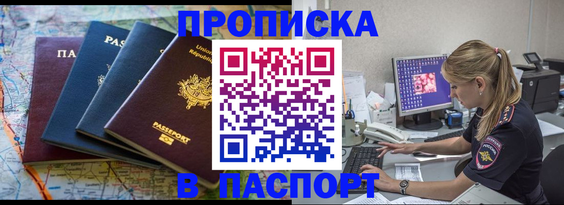 прописка в квартире в Воскресенске